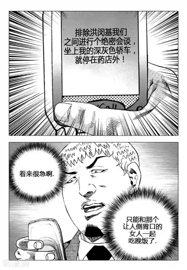 无角基因第97话