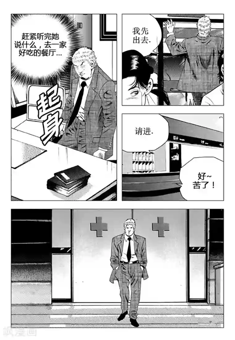 无角基因第97话