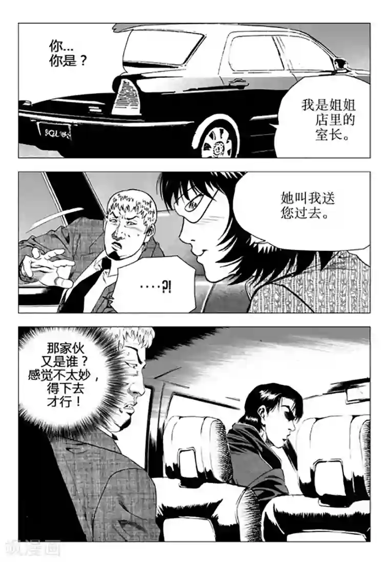 无角基因第97话
