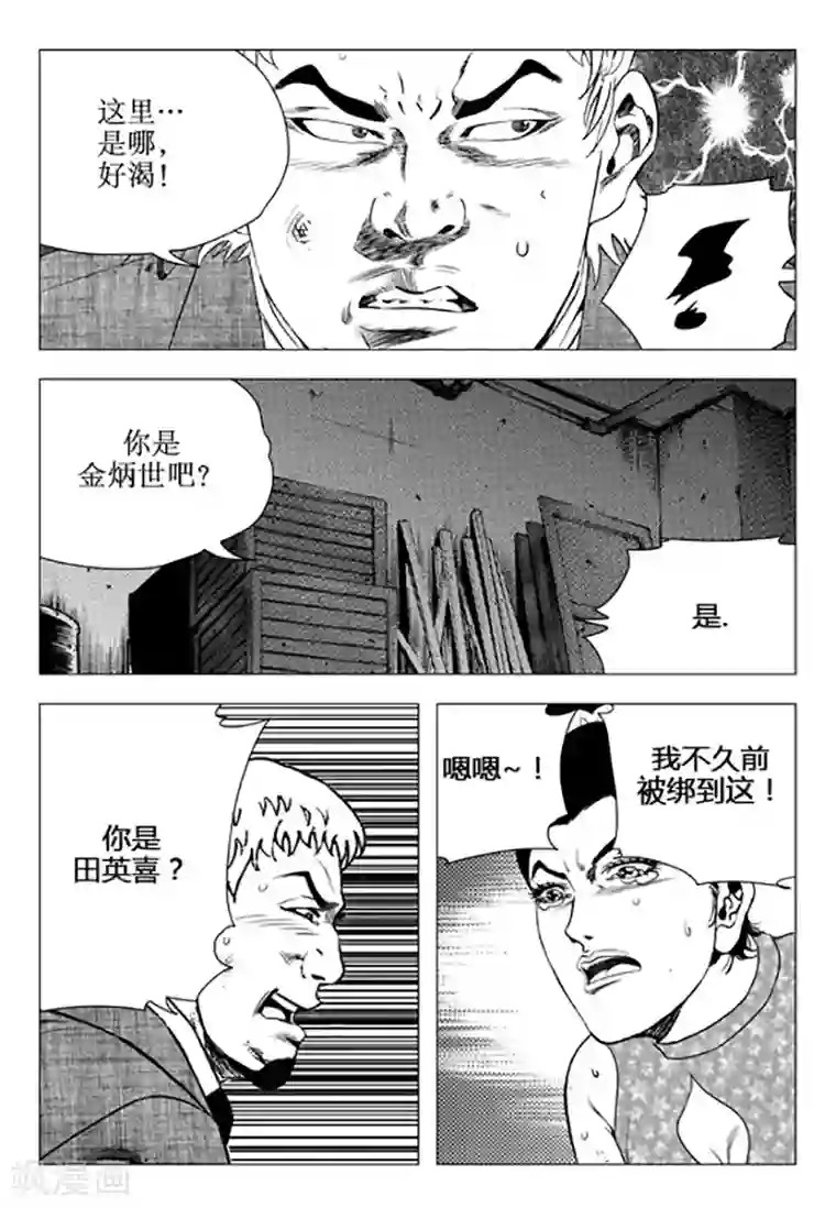 无角基因第97话