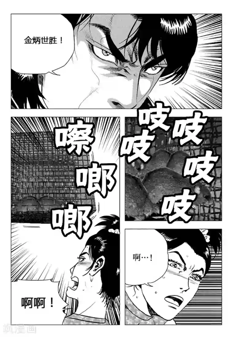 无角基因第99话