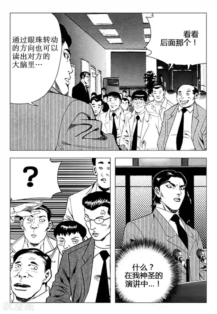 无角基因第99话