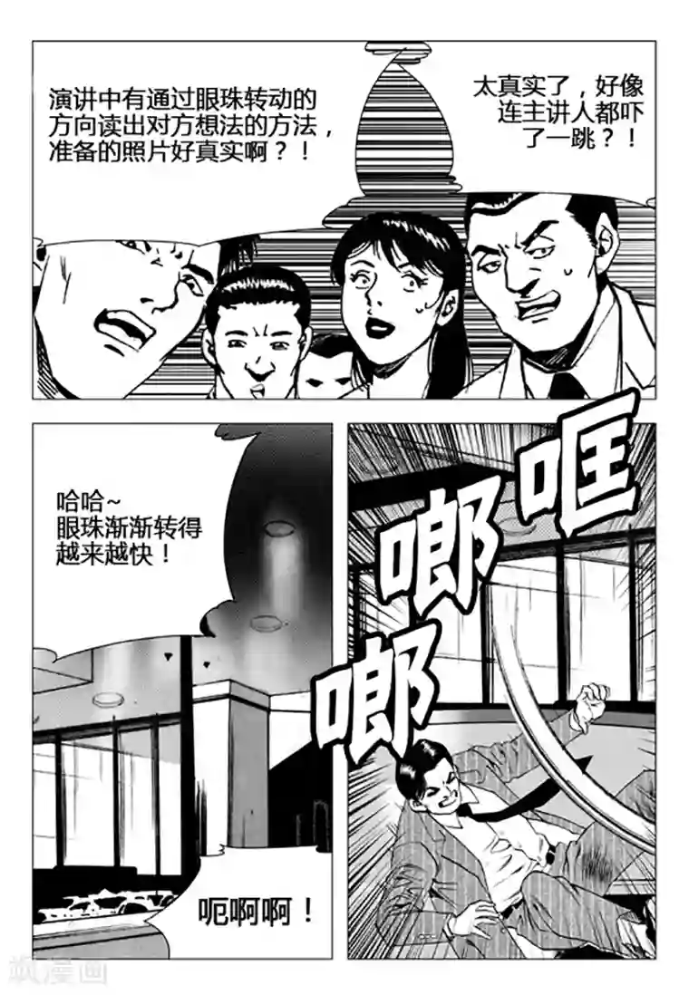 无角基因第99话