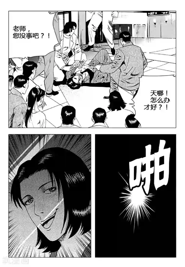 无角基因第99话