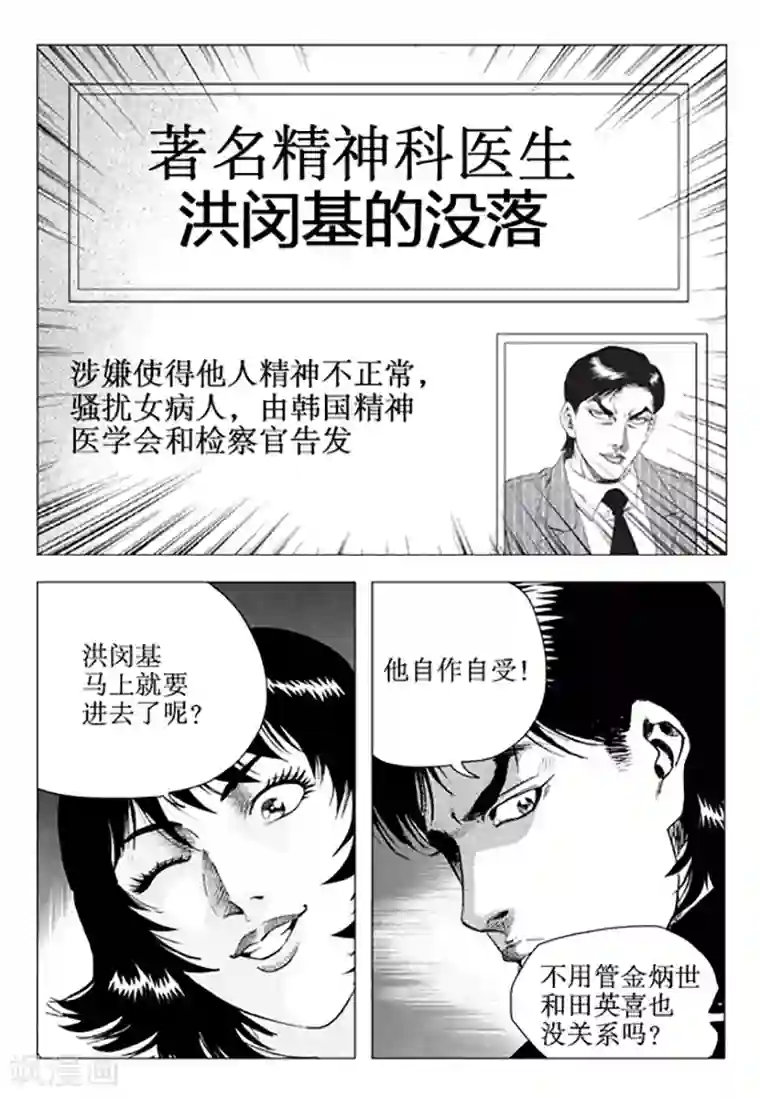无角基因第99话