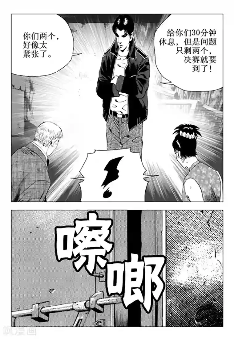 无角基因第99话