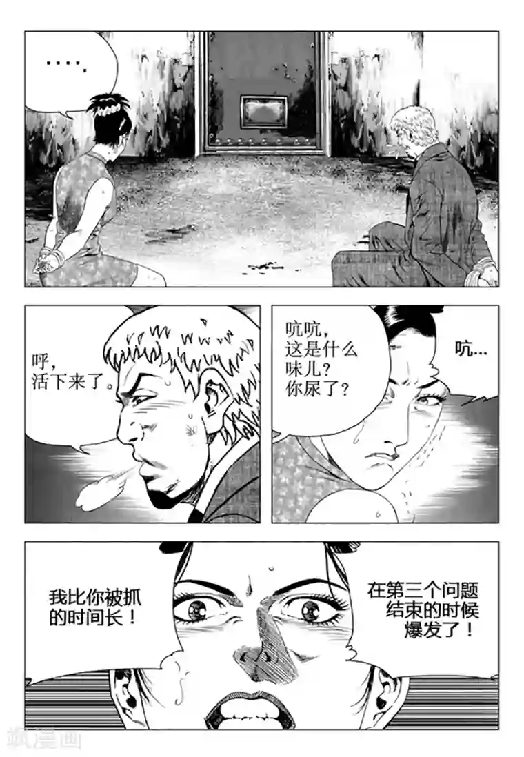 无角基因第99话