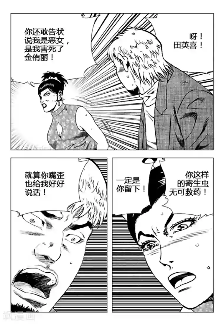无角基因第99话