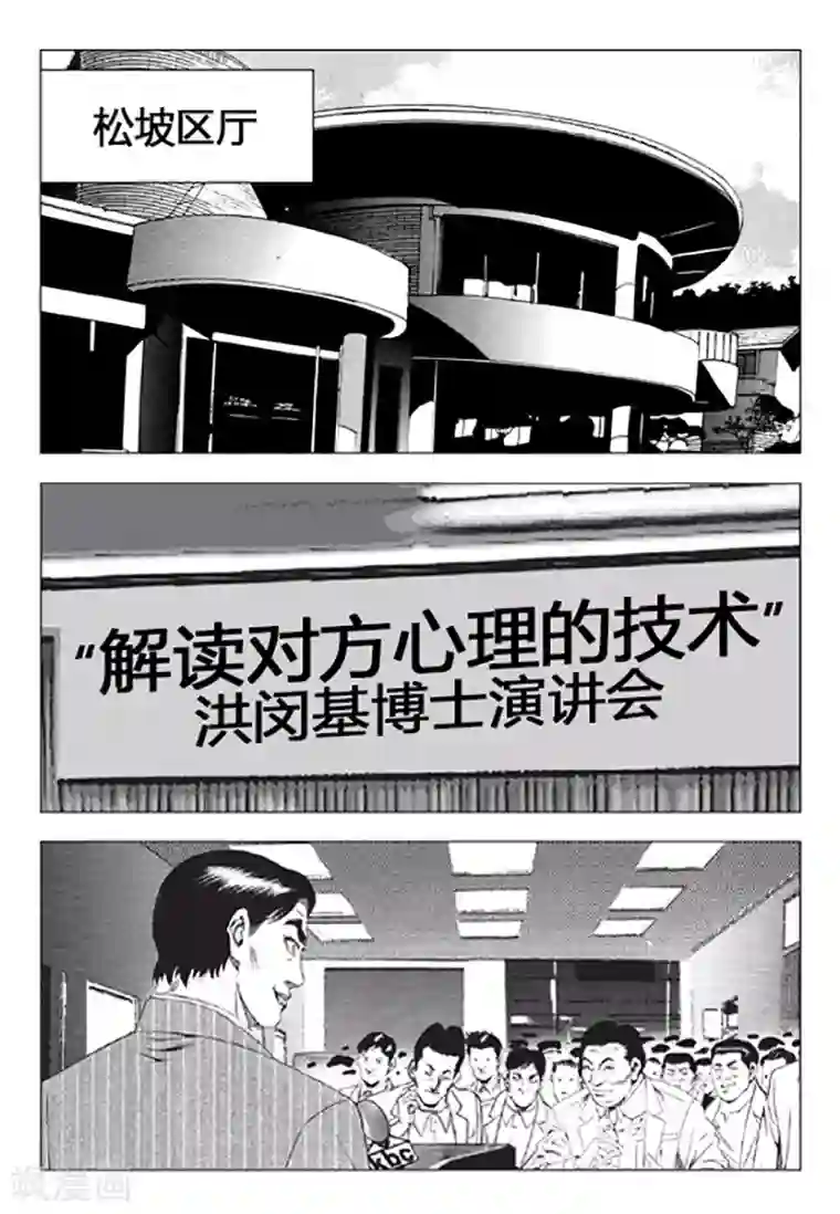 无角基因第99话