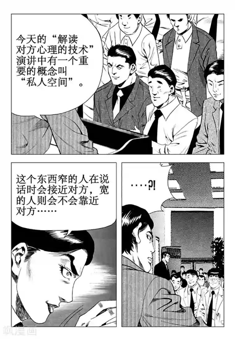 无角基因第99话