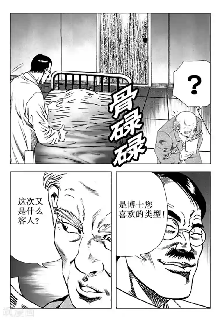 无角基因第100话