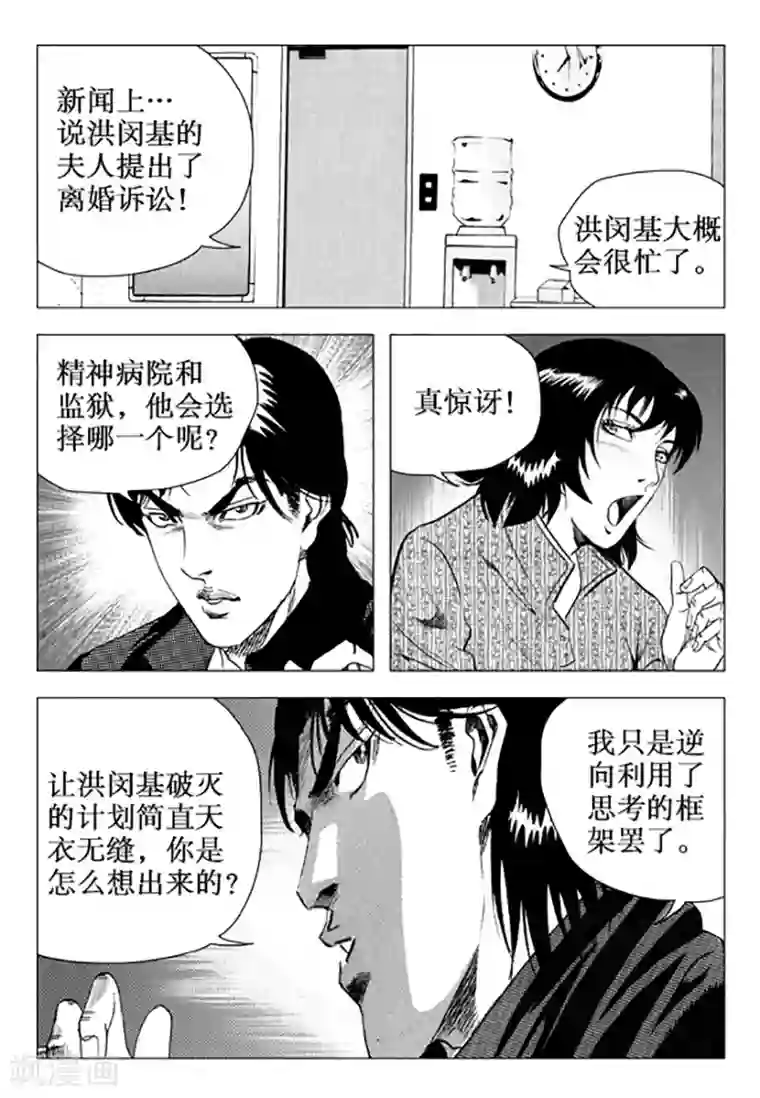 无角基因第100话