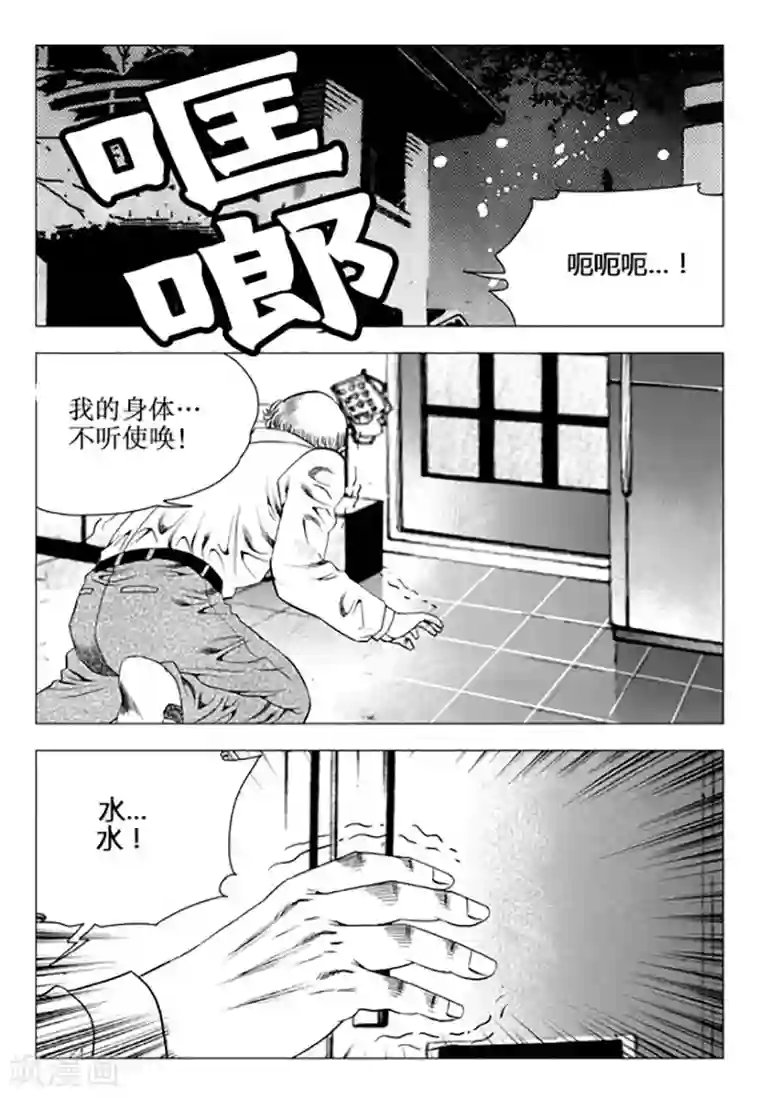 无角基因第101话