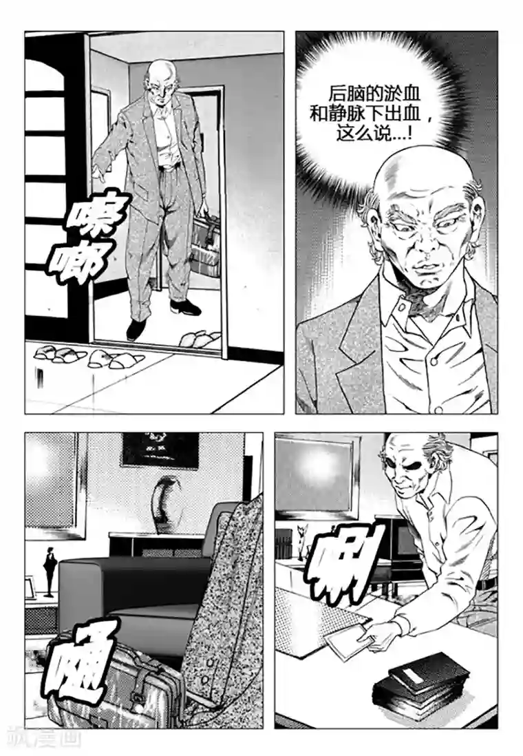 无角基因第101话