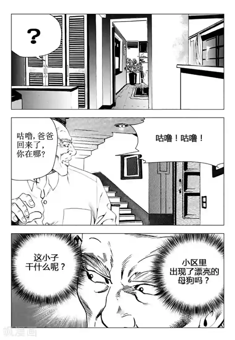 无角基因第101话