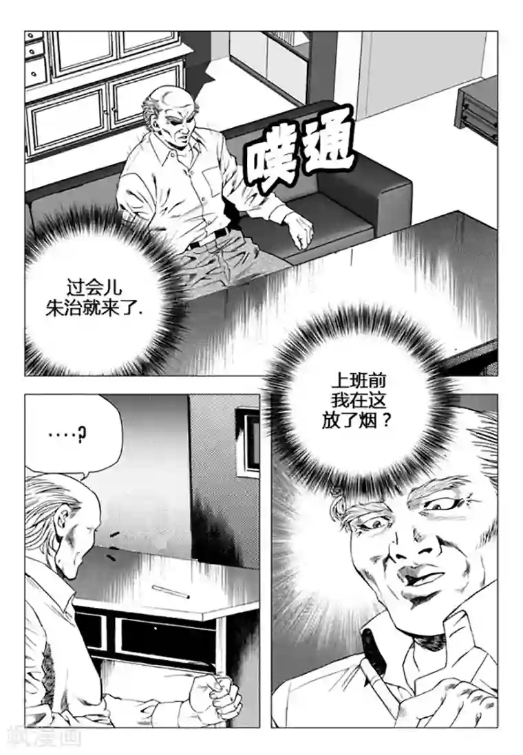 无角基因第101话