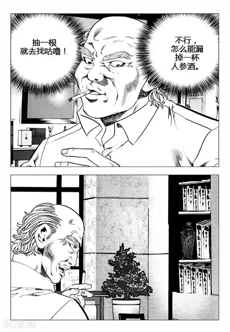 无角基因第101话