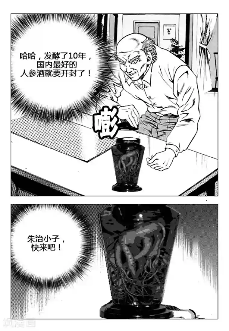 无角基因第101话