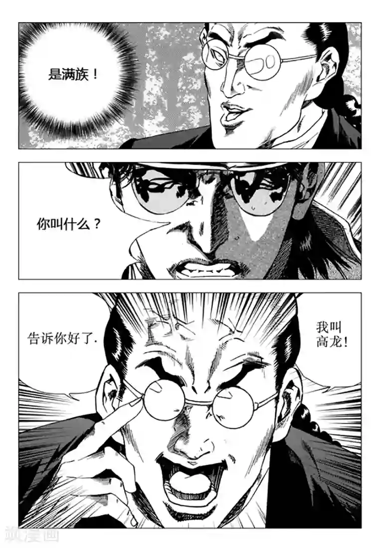 无角基因第102话