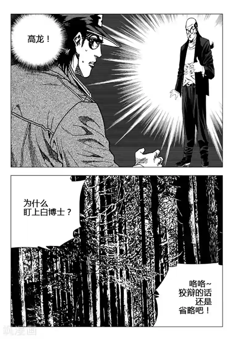无角基因第102话