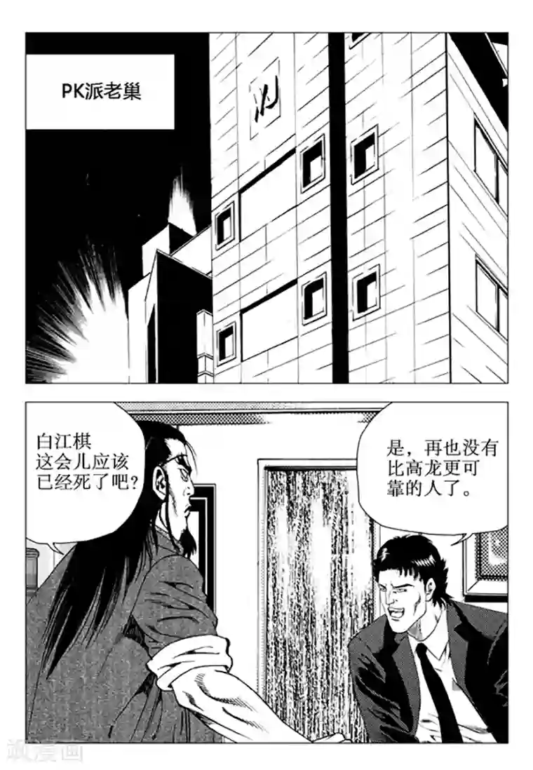 无角基因第102话