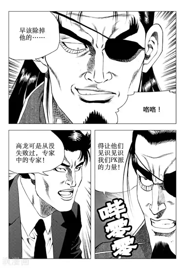 无角基因第102话