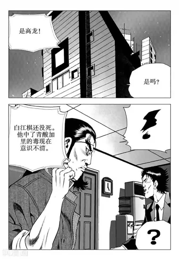 无角基因第102话