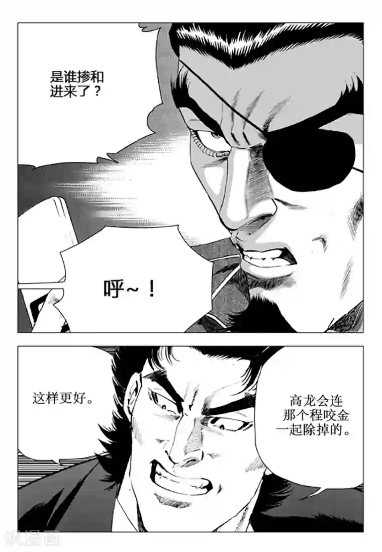 无角基因第102话