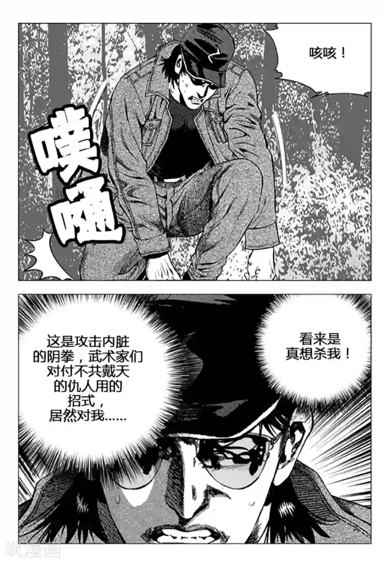 无角基因第103话