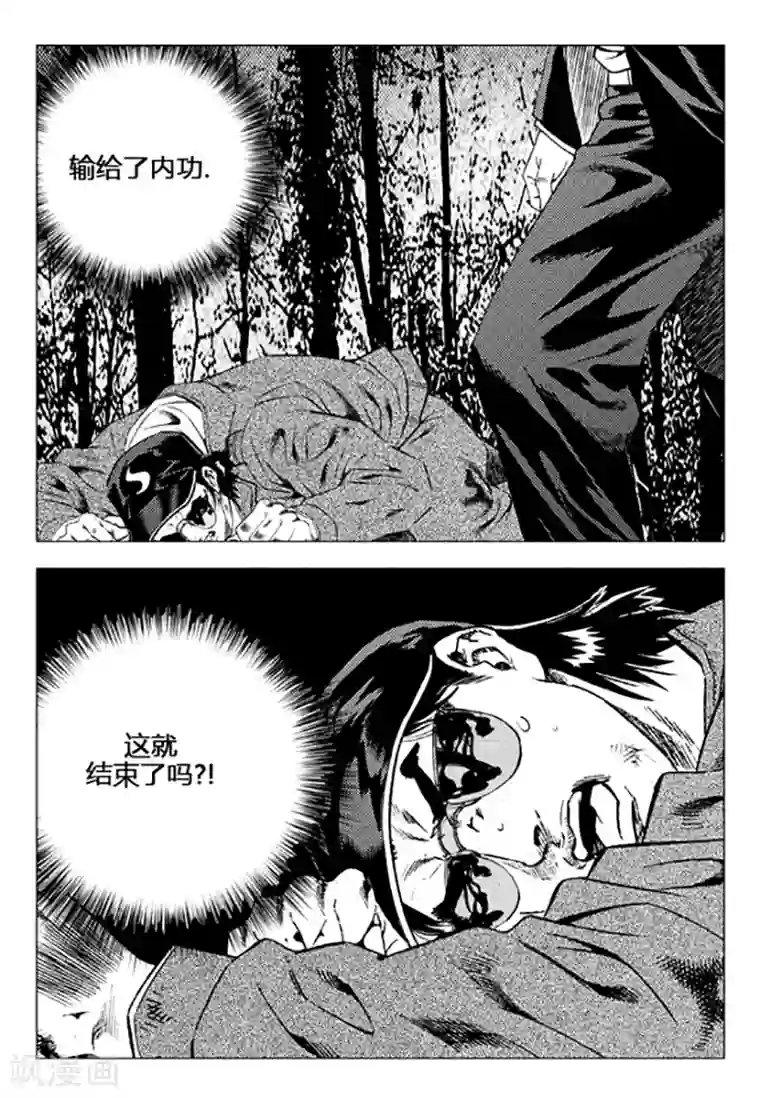 无角基因第103话