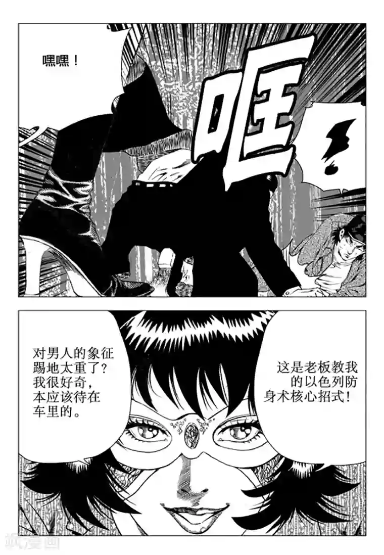 无角基因第103话