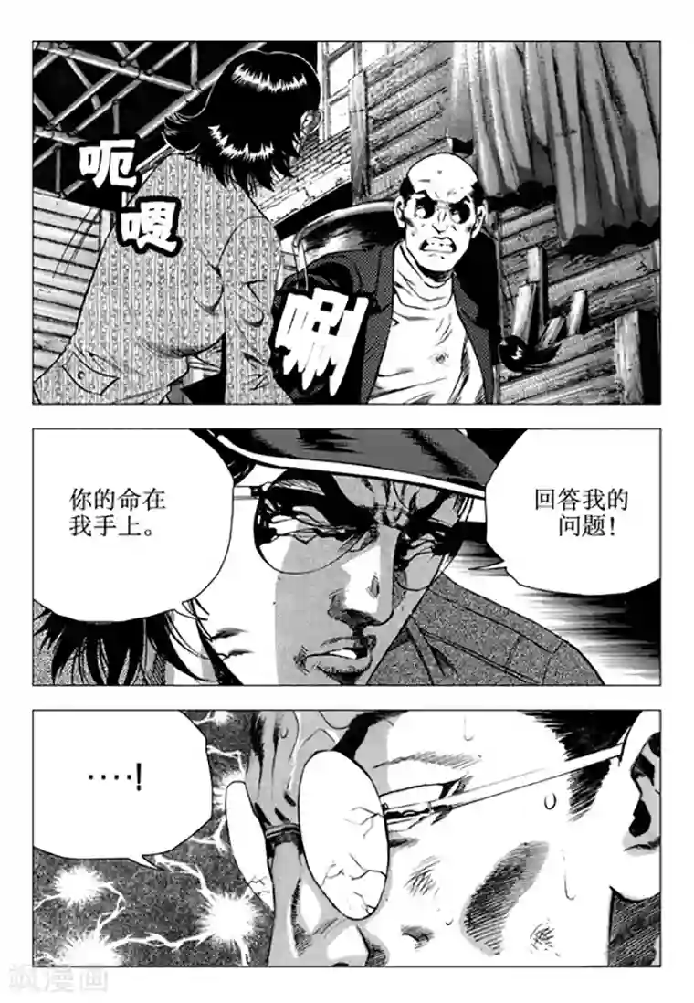 无角基因第103话
