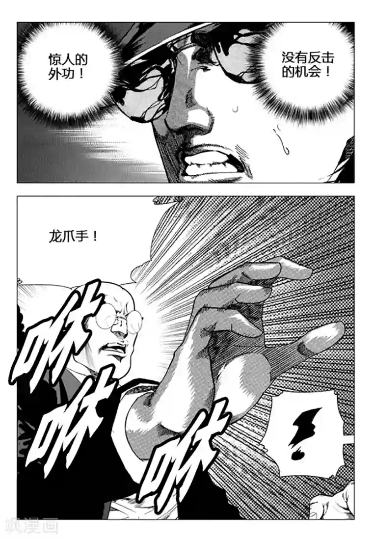 无角基因第103话