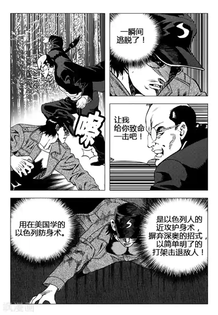 无角基因第103话