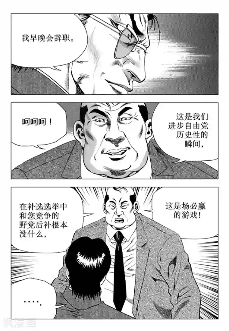 无角基因第104话