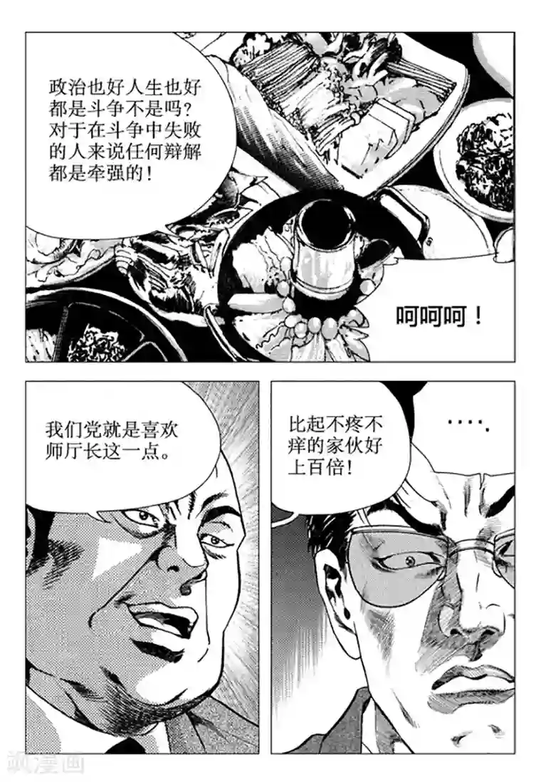 无角基因第104话