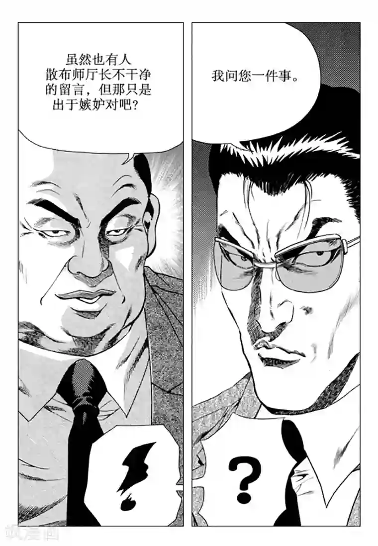 无角基因第104话