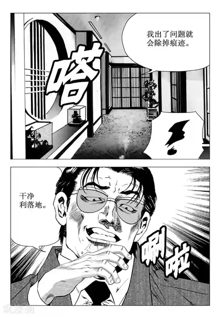 无角基因第104话