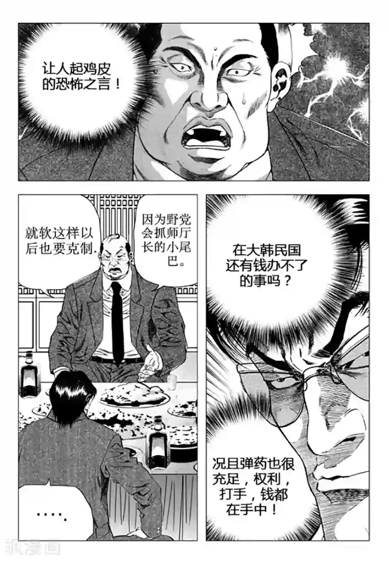无角基因第104话