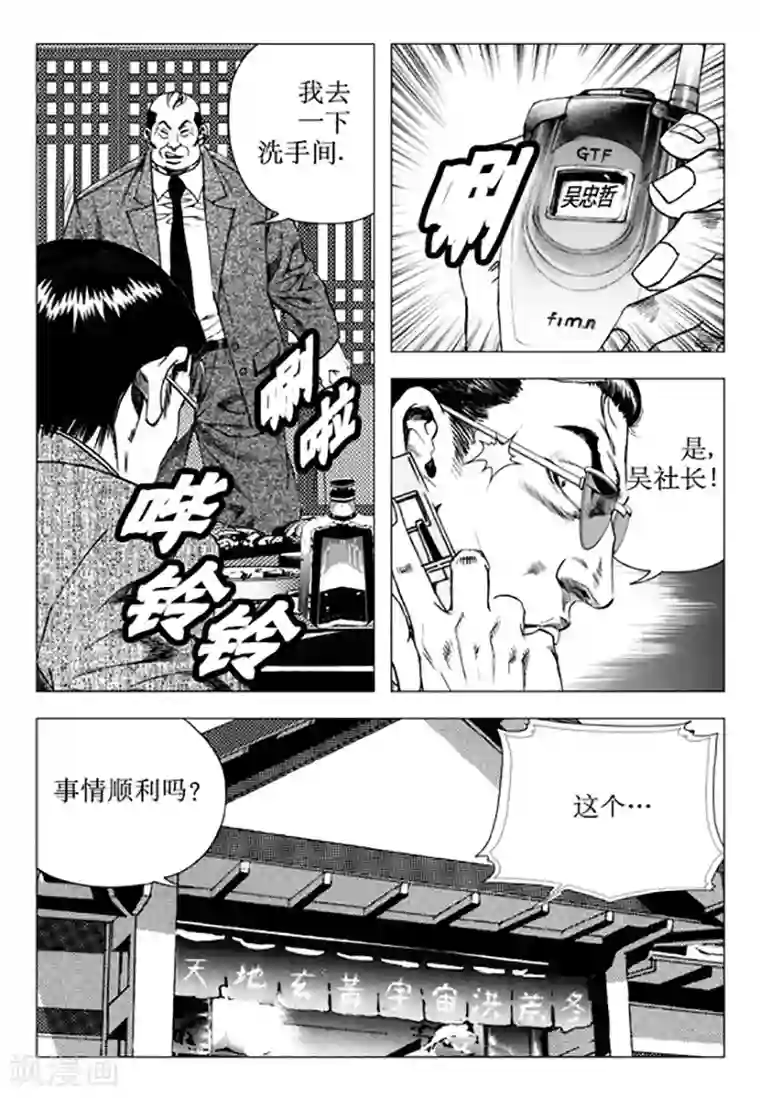 无角基因第104话