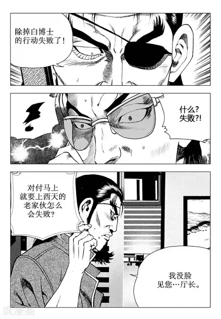 无角基因第104话