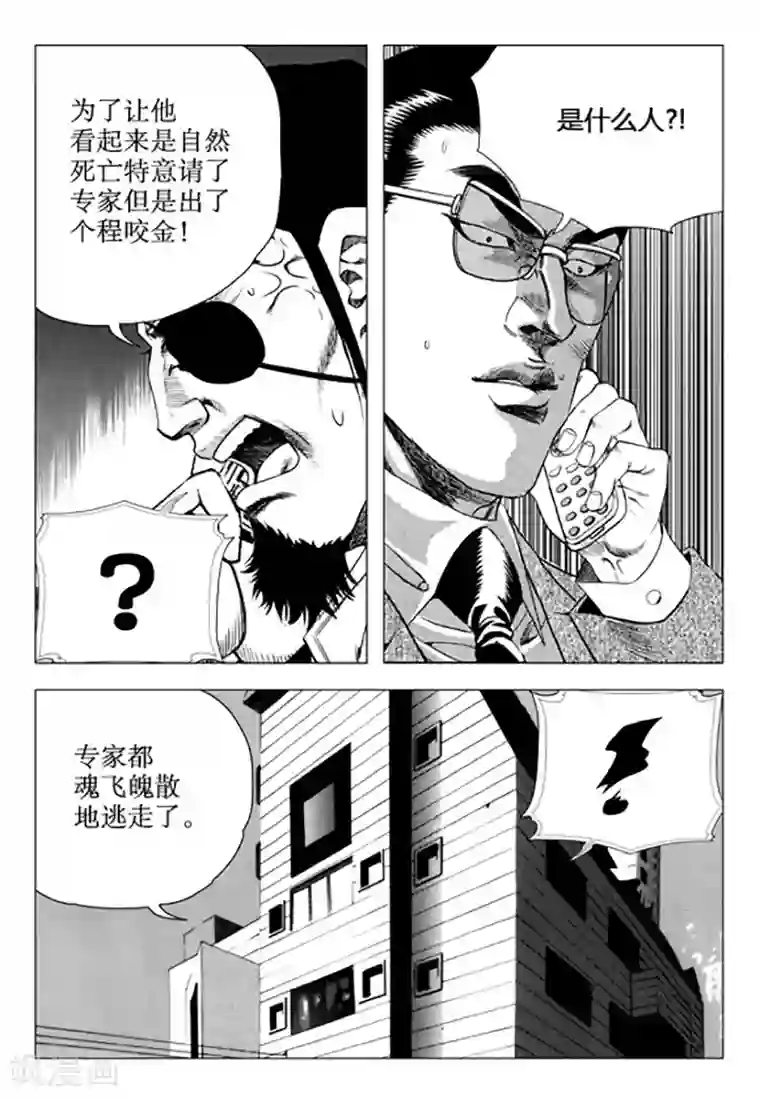 无角基因第104话