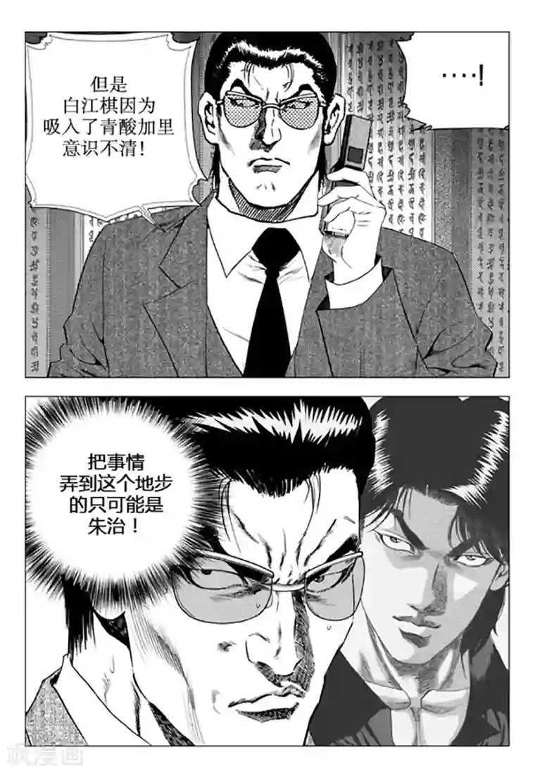 无角基因第104话