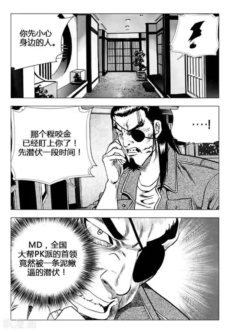 无角基因第104话
