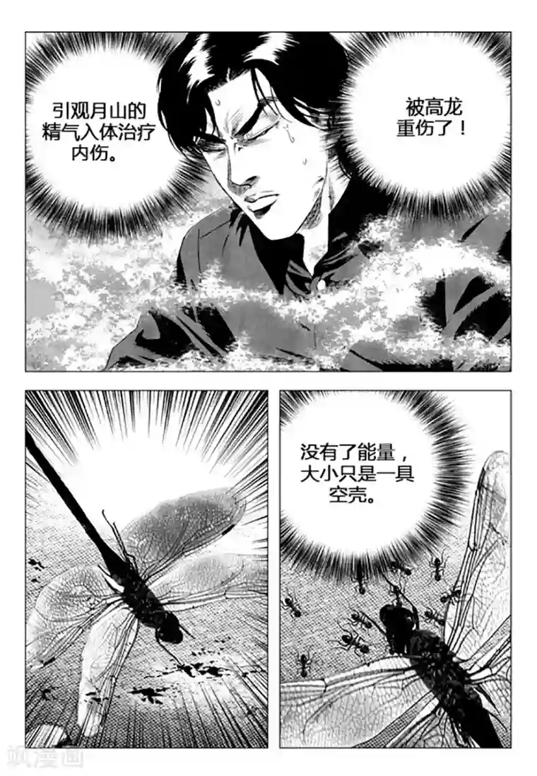 无角基因第104话