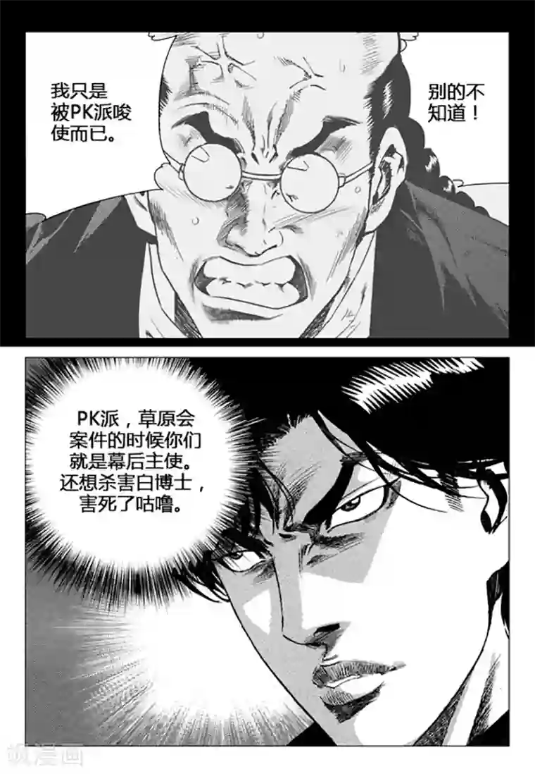 无角基因第104话