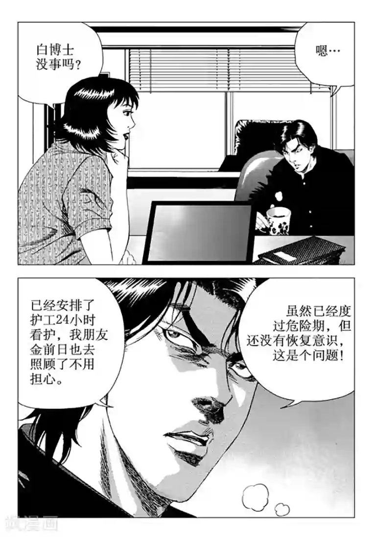 无角基因第104话
