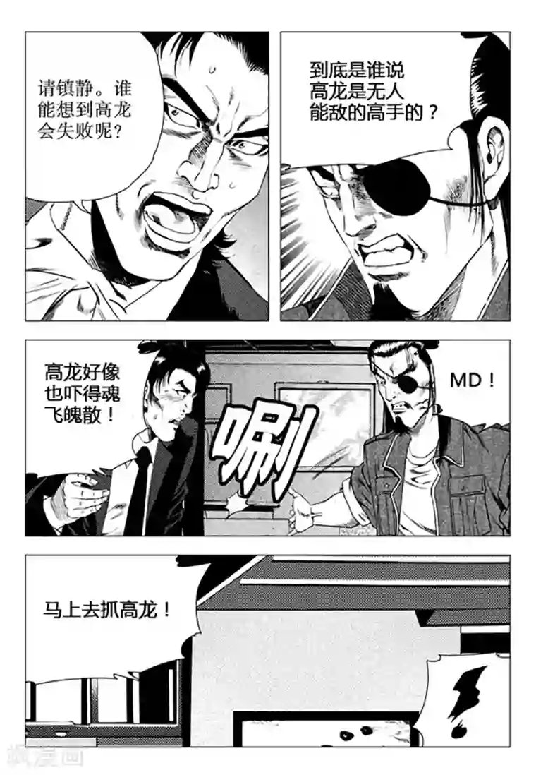 无角基因第104话