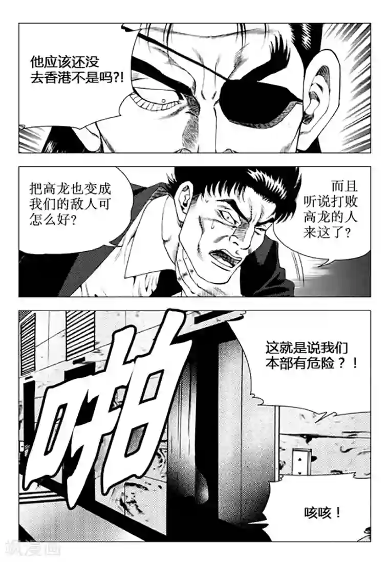 无角基因第104话