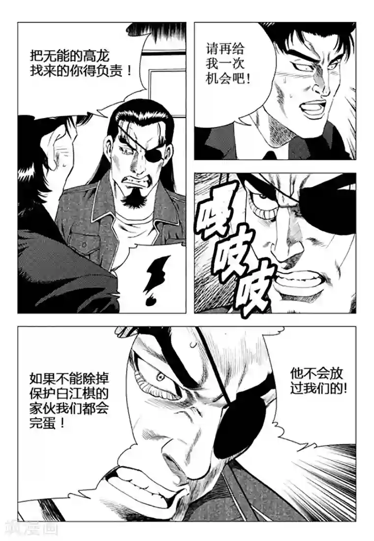 无角基因第104话